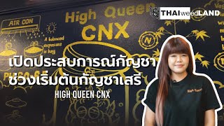 TWL Insight Interview EP10 | High Queen CNX