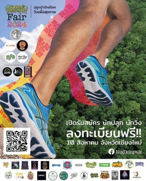 Run For Rights + ปลูกป่ารักษ์โลก